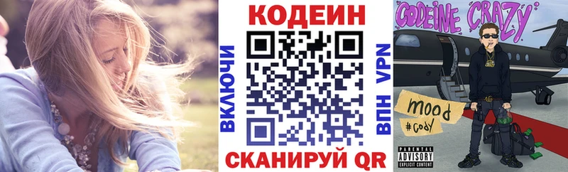 Кодеиновый сироп Lean Purple Drank  Купить где  Волчанск 